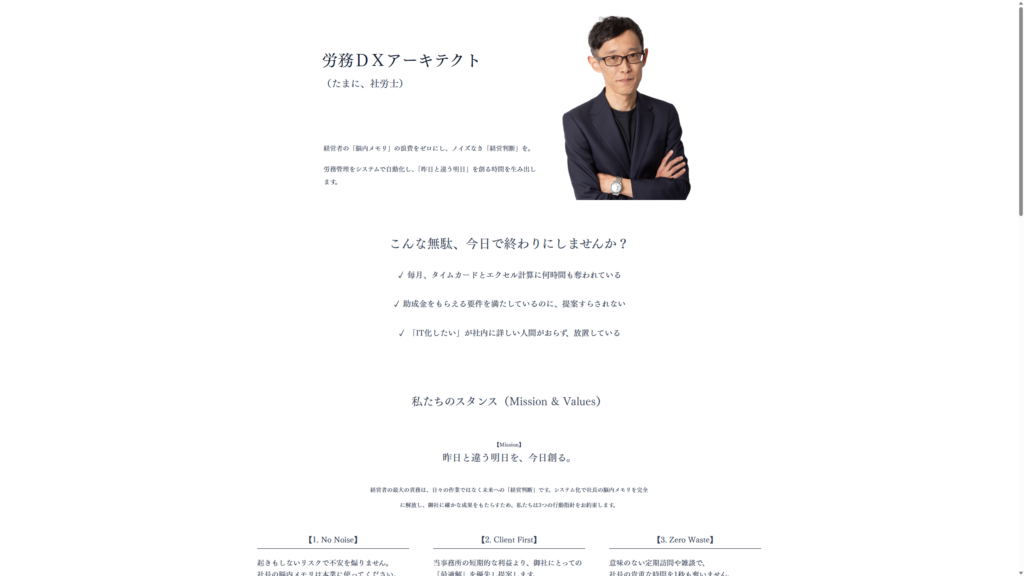 上田社会保険労務士事務所様のWebサイト制作実績キャプチャ